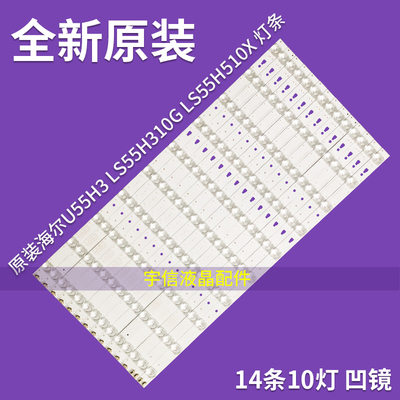 适用海尔U55H3 U55A5 LS55H310G灯条LED55D10-01 02(D) 303550102