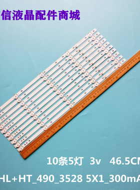 适用N50LEDA88/0227 CY_HL+HT_490_3528 5X1_300mA 灯条 MS-L2190