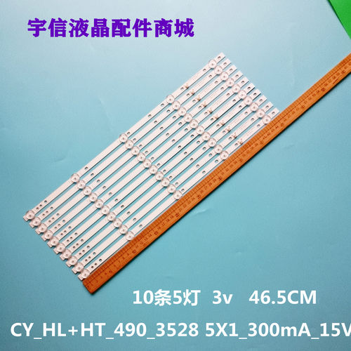 CY_HL+HT_490_3528灯条