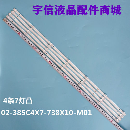 02-385C4X7-738X10-M01灯条