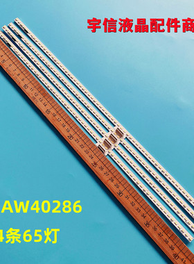 索尼KDL-65W850A灯条NLAW40286屏SYV6532 260 一套4条价