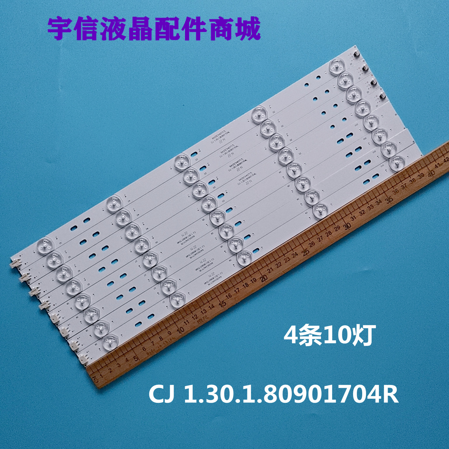 CJ1.30.1.80901704R灯条