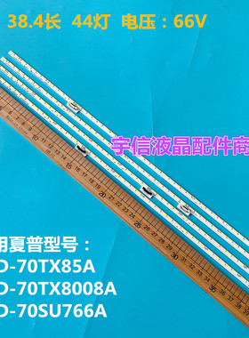 适用夏普LCD-70TX8008A 70TX85A 70TX8009A灯条6202B000CW201 A背