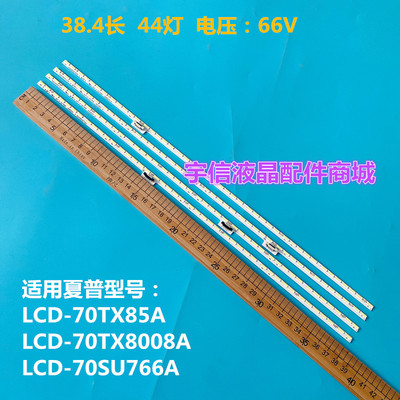 夏普液晶LCD-70TX85A灯条