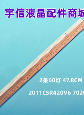 适用全新创维42E61HR灯条2011CSR420V6 7020 60配屏SEL420V6-S00A