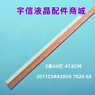 2011CSR420V6702060灯条