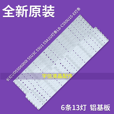 全新灯条564长虹567890