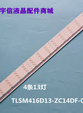 适用42寸统帅TS42 K42M S42K 液晶背光灯条 TLSM416D13-ZC14DF-02