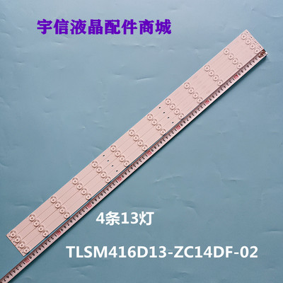 TLSM416D13-ZC14DF-02灯条