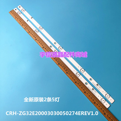 长虹LED32568灯条CRH-ZG32E20003030050274EREV1.0铝基板定制灯条
