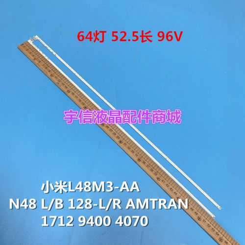 小米L48M3-AA灯条N48L/B