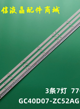 适用40寸组装机GC40D07-ZC52AG-02 303GC400033 背光灯条