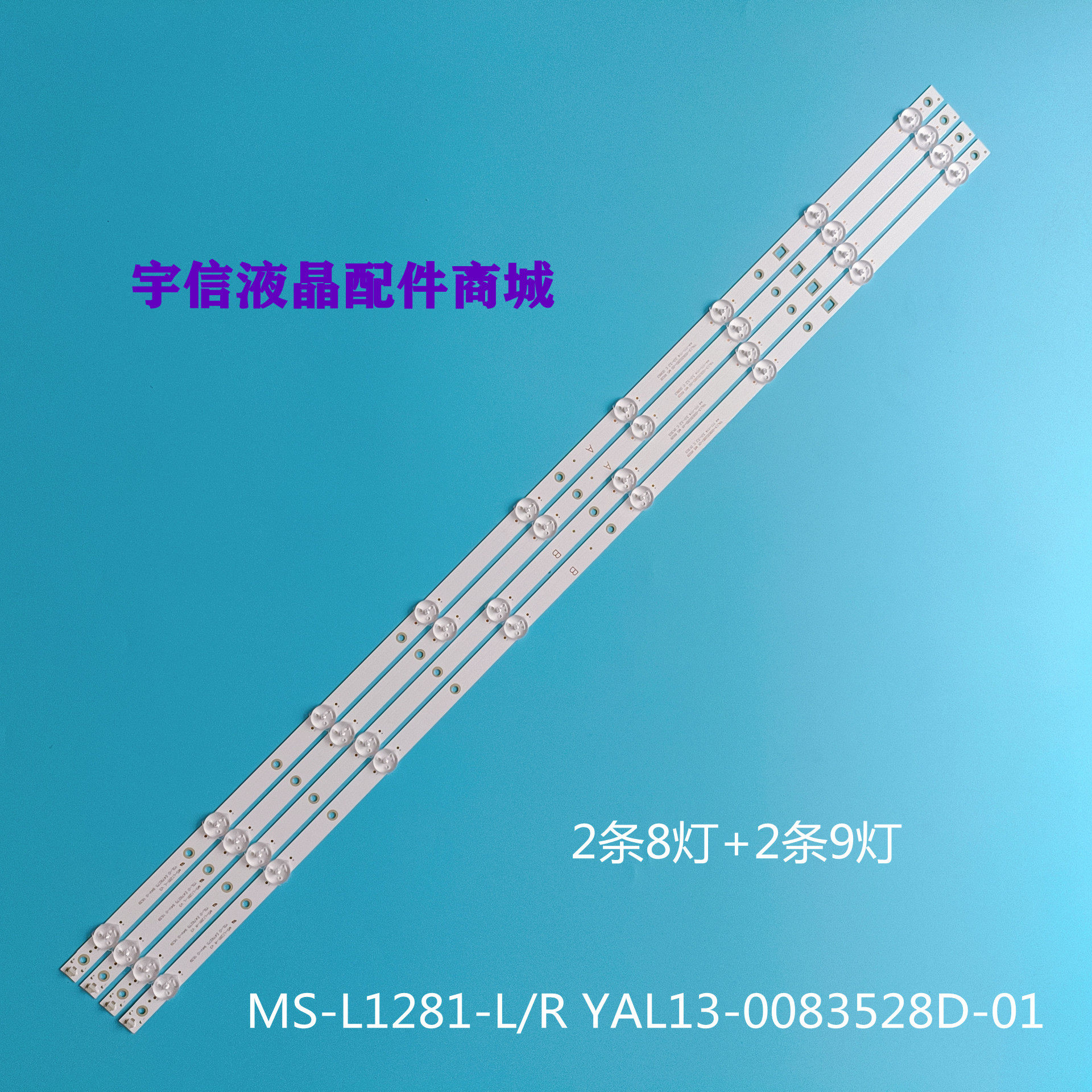 YAL13-0083528D-01灯条