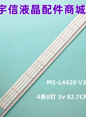 适用43寸电视机灯条MS-L4420 V3灯条8灯4条背光灯LED液晶背景灯发