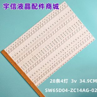 303SW650032背光灯电视机LE 适用创维65F5A灯条SW65D04 ZC14AG