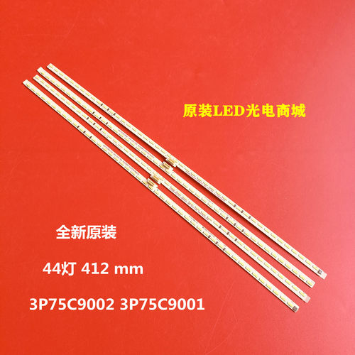 3P75C90023P75C9001灯条