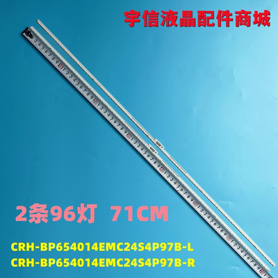 CRH-BP654014EMC24S4P97B灯条