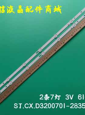 适用全新组装SJ.CX.D3200701-2835GS-M背光1.14.MD320066 170224