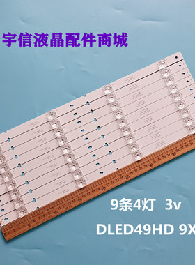适用全新49寸灯条DLED49HD 9X4 1005 E177671B/PEC BPM2V0 1732