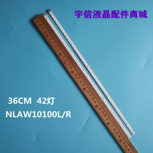 NLAW10100L/R液晶灯条