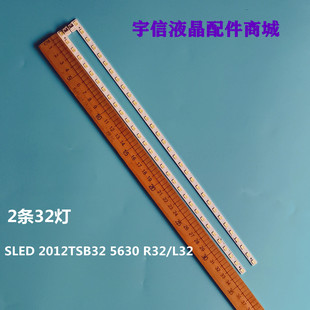 原装东芝32HL150C灯条SLED 2012TSB32 5630 R32 L32 共64灯珠