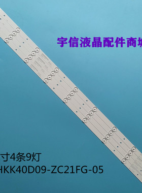 适用康佳KKTV K40C灯条AHKK40D09-ZC21FG-05 303AK400034