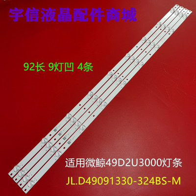 JL.D49091330-324BS-M灯条