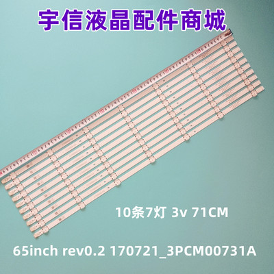 65inchrev0.2170721灯条