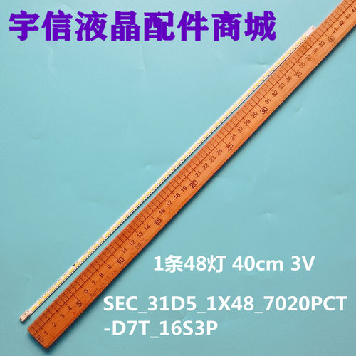 SEC_31D5_1X48_7020PCT灯条