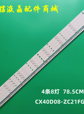 适用全新Horizon 40HL5300F背光灯条CX40D08-ZC21FG-01 303CX4000