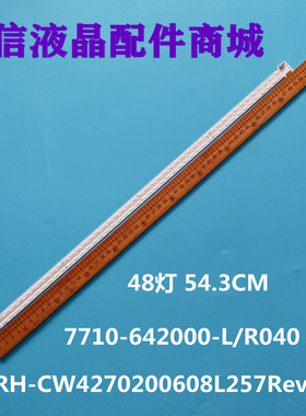适用创维42E580F灯条7710-642000-L/R040 铝板号MK1555-R4200L/R3
