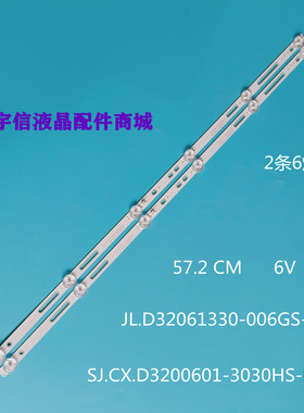 适用LED32M01灯条SJ.CX.D3200601-3030HS-M JL.D32061330-006GS-