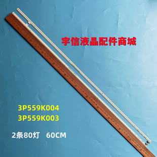 适用全新长虹55D7P 灯条3P559K003 3P559K004 铝21559K010电视灯