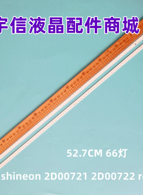 适用全新京东方LE-48Z7000灯条shineon 2D00721 2D00722 rev.d 背
