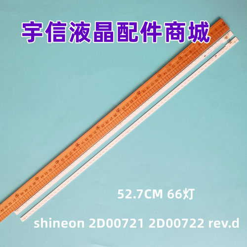 shineon2D007212D00722灯条