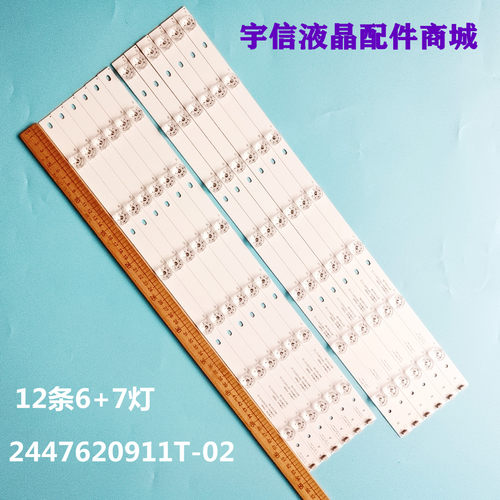 SHineon2D02510液晶灯条
