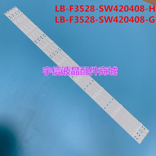 适用创维42E360E灯条 4条8灯3V LB-F3528-SW420408-H 铝LED灯条一