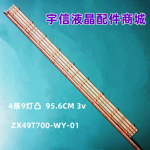 ZK49D09-ZC22AG-049S1P灯条