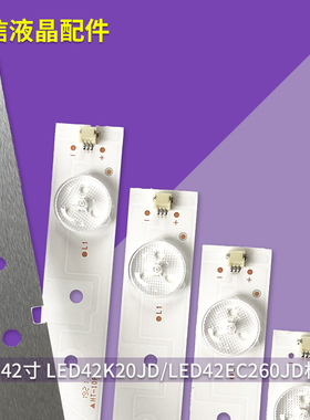 适用全新海信LED42K20JD led42ec110j灯条LED42EC260JD LED42K220