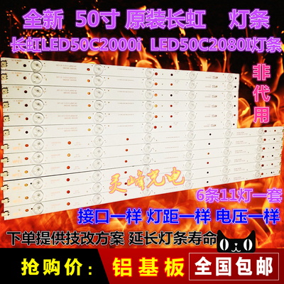 适用长虹LE50C2080I LED50C2000i灯条 50J2S CHGD50LB30-LED3030-