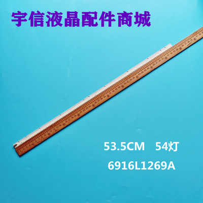 6916L1269A6922L-0051A灯条
