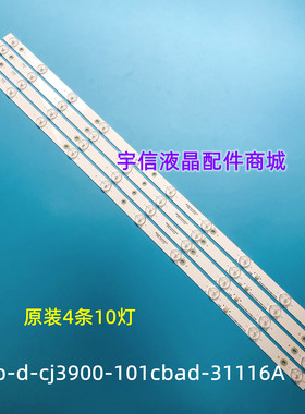 适用全新创佳39HME5000 CP64灯条JS-LB-D-CJ3900-101CBAD 31116A