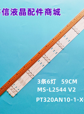 适用32寸组装机灯条MS-L2544 V2 LA021液晶电视LED PT320AN10-1-X