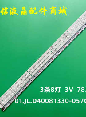 适用LTV-4005飞响LT4388D海信40EC270N 灯条01.JL.D40081330-057C