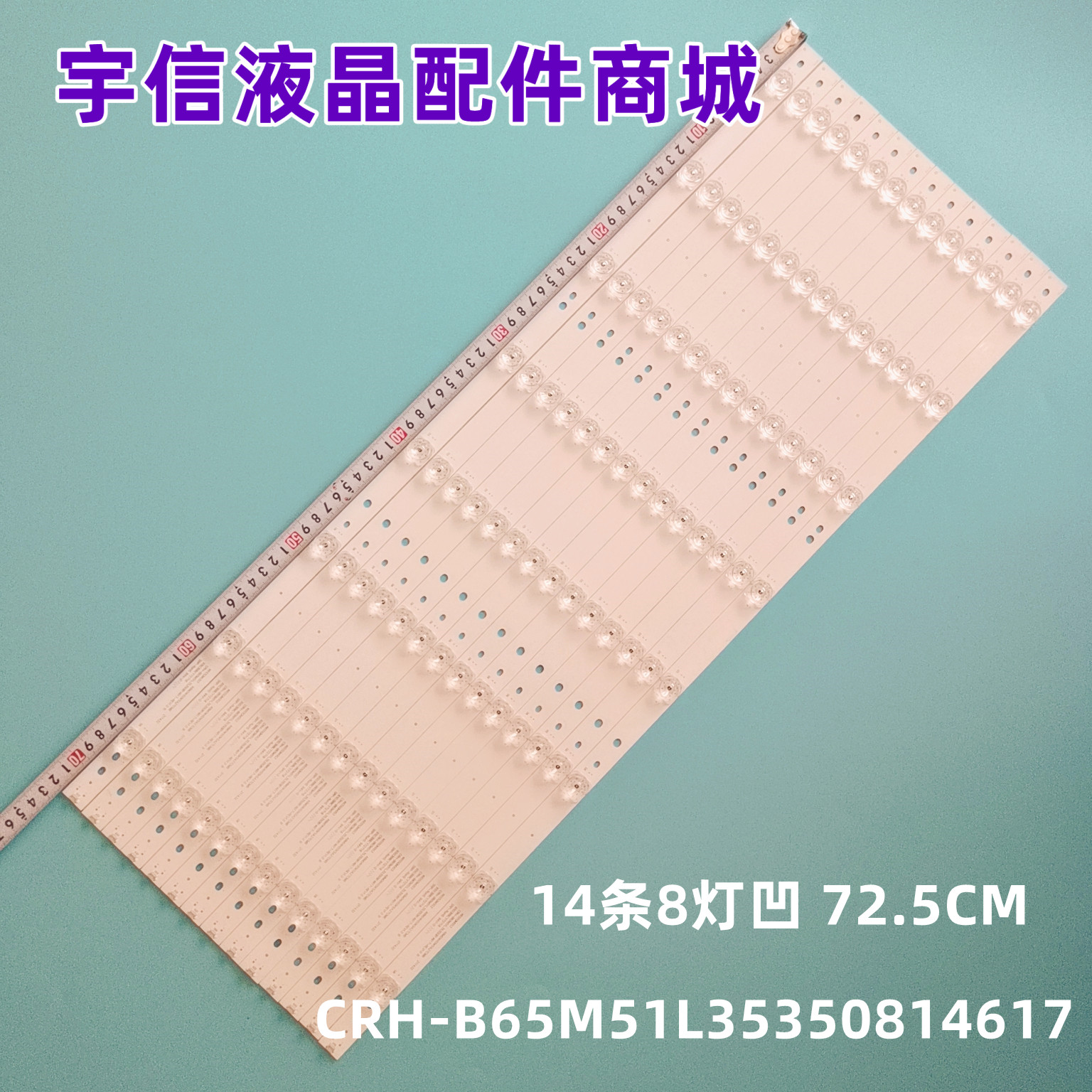 适用海尔LQ65AL88M52 LQ65AL88M72灯条CRH-B65M51L35350814617-RE - 实物图