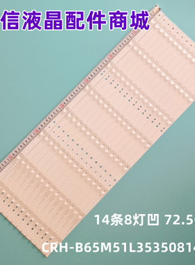 适用海尔LQ65AL88M52 LQ65AL88M72灯条CRH-B65M51L35350814617-RE