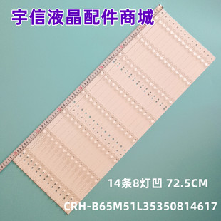 适用海尔LQ65AL88M52 LQ65AL88M72灯条CRH-B65M51L35350814617-RE