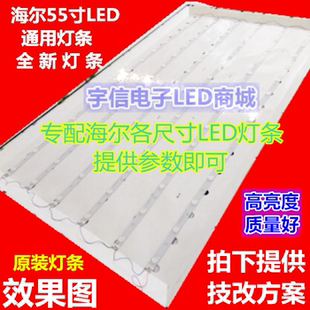 适用全新海尔LD55U3300 灯条 LED55D16-ZC14-01/04/05(C) 一