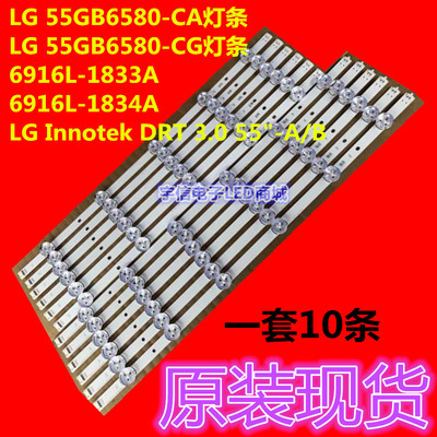 LG适用55LB5620-CA 55GB6580-CG灯条 6916L-1833A 6916L-1834A