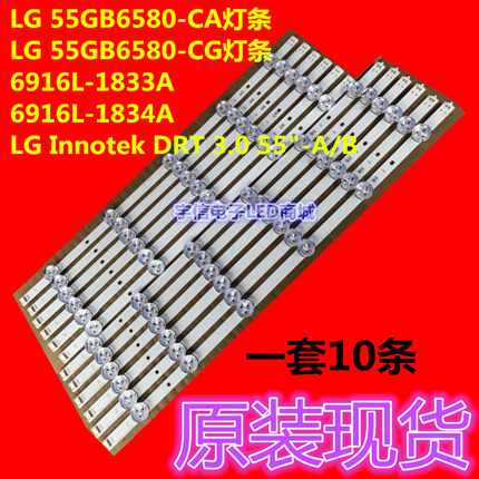 LG适用55LB5620-CA 55GB6580-CG灯条 6916L-1833A 6916L-1834A